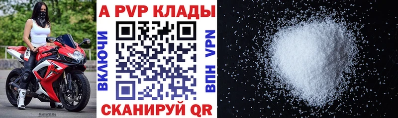 где найти   Лесосибирск  A-PVP VHQ 