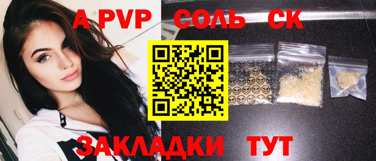 А ПВП Соль  APVP  Вход с VPN  Лесосибирск  APVP СК 