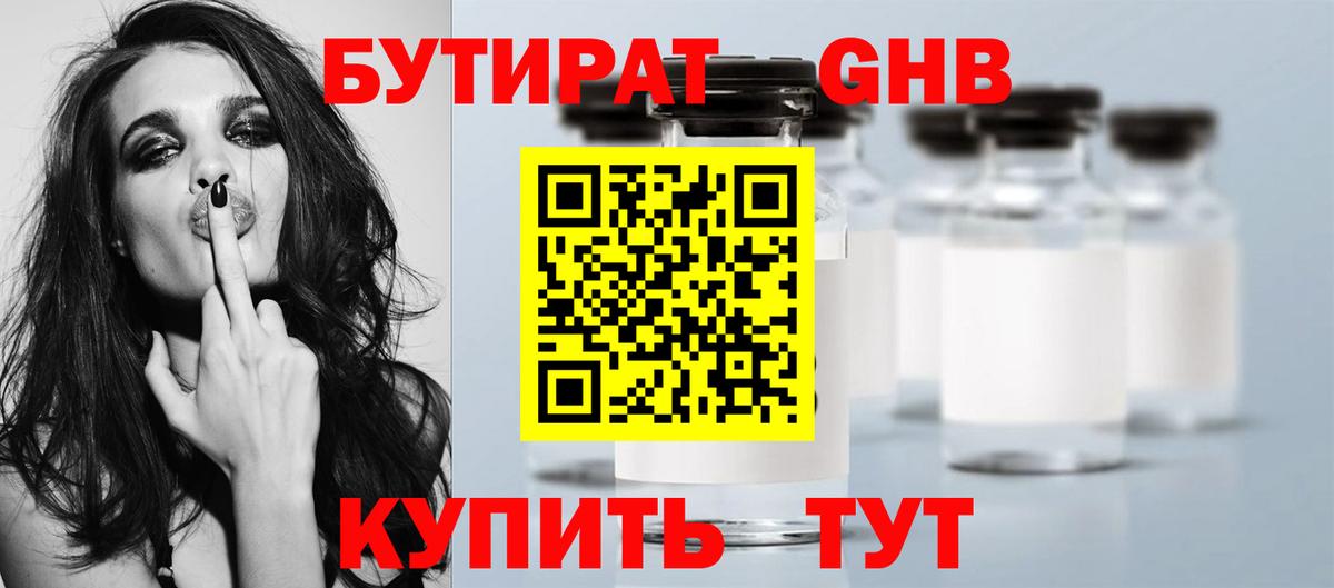 БУТИРАТ буратино  Вход с VPN  Бутират  Лесосибирск 