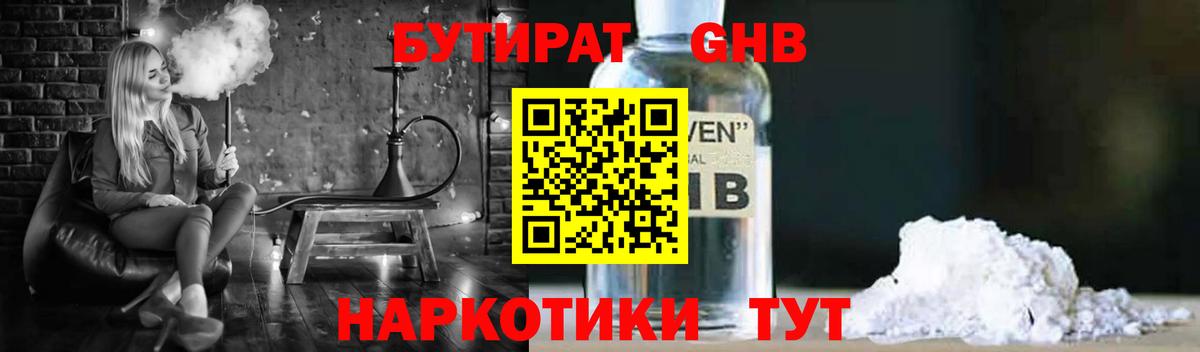 БУТИРАТ буратино Лесосибирск