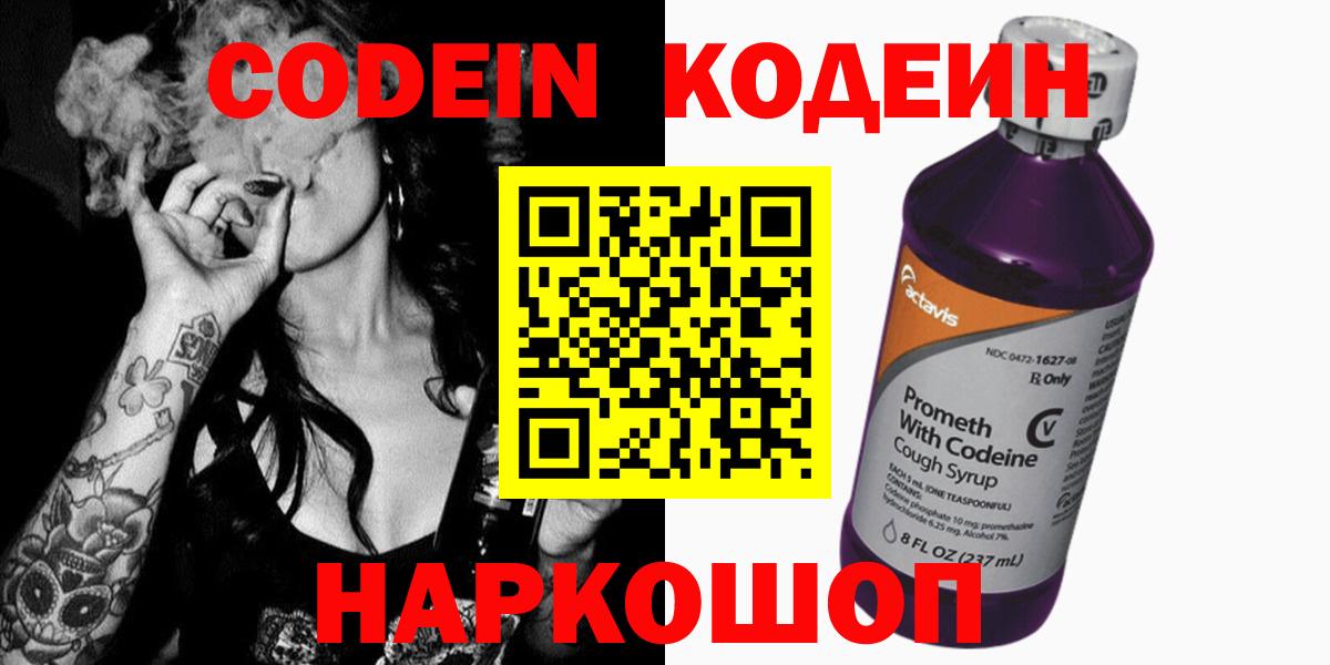 Лесосибирск  Кодеиновый сироп Lean напиток Lean (лин)  Codein Purple Drank  Вход с VPN 