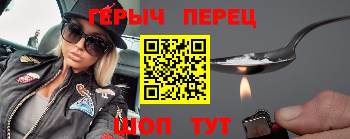 Героин хмурый Лесосибирск